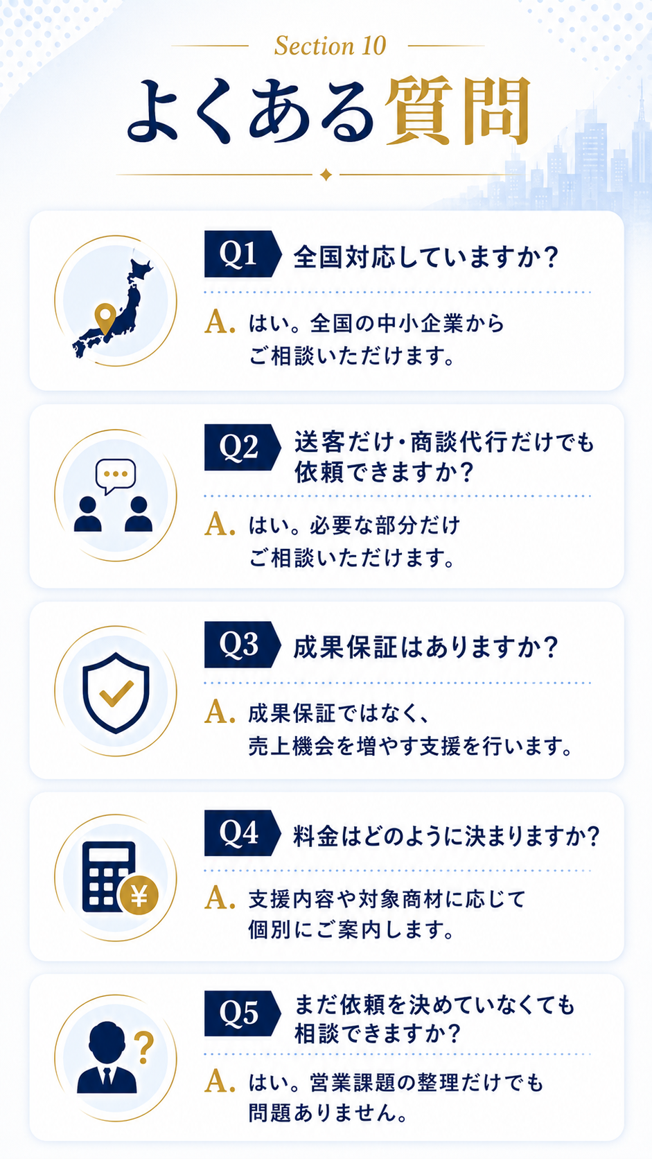 よくある質問